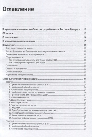 Решение задач на современном C++
