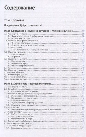 Глубокое обучение без математики. Основы