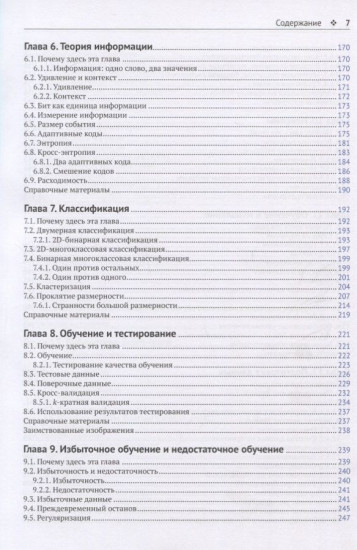 Глубокое обучение без математики. Основы