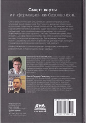 Смарт-карты и информационная безопасность - Фото 2