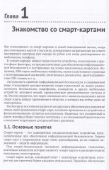 Смарт-карты и информационная безопасность - Фото 3