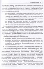 Смарт-карты и информационная безопасность - Фото 4