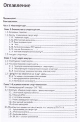Смарт-карты и информационная безопасность - Фото 5