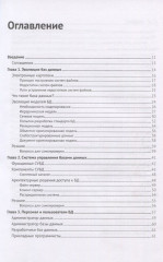 Технологии проектирования баз данных - Фото 1