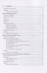 Технологии проектирования баз данных - Фото 2