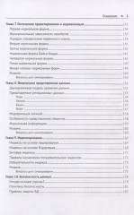 Технологии проектирования баз данных - Фото 3