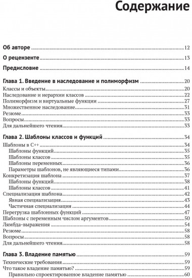 Идиомы и паттерны проектирования в современном C++