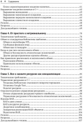 Идиомы и паттерны проектирования в современном C++ - Фото 2