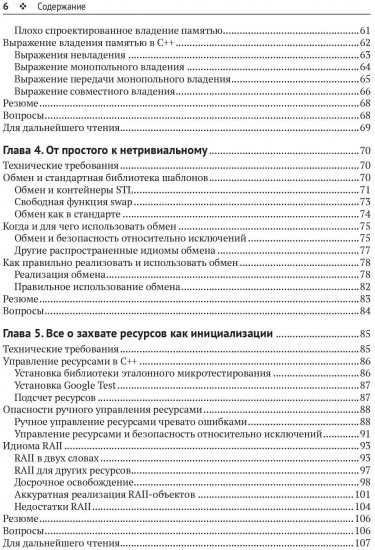Идиомы и паттерны проектирования в современном C++