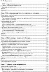Идиомы и паттерны проектирования в современном C++ - Фото 4