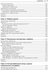 Идиомы и паттерны проектирования в современном C++ - Фото 5