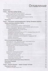 Практика реактивного программирования в Spring 5 - Фото 1