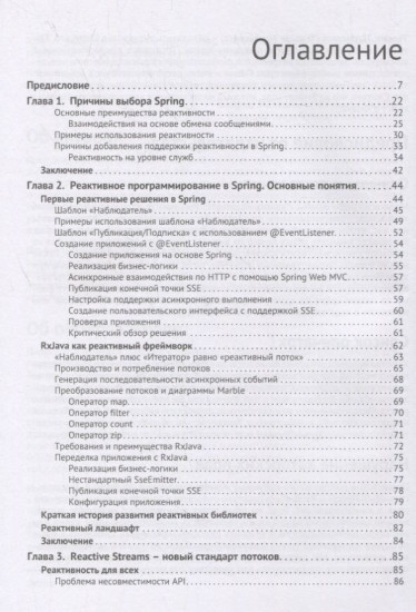 Практика реактивного программирования в Spring 5