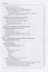 Практика реактивного программирования в Spring 5 - Фото 2