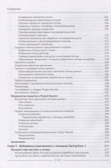 Практика реактивного программирования в Spring 5 - Фото 3