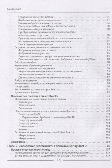 Практика реактивного программирования в Spring 5