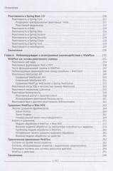 Практика реактивного программирования в Spring 5 - Фото 4