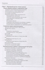 Практика реактивного программирования в Spring 5 - Фото 5