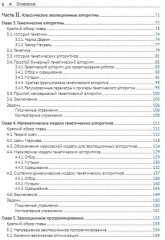Алгоритмы эволюционной оптимизации - Фото 2