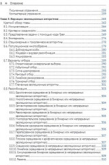 Алгоритмы эволюционной оптимизации - Фото 4