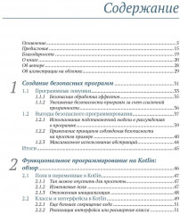 Волшебство Kotlin - Фото 2