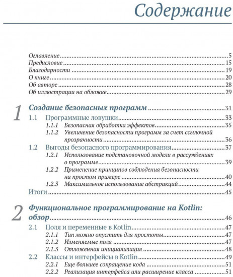 Волшебство Kotlin