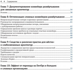 Запуск и масштабирование DevOps на предприятии - Фото 2