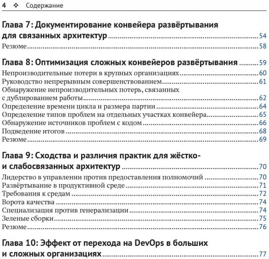 Запуск и масштабирование DevOps на предприятии