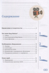 Анимация. Кадр за кадром - Фото 1