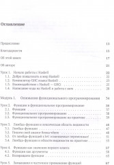 Программируй на Haskell - Фото 1