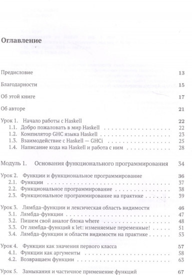 Программируй на Haskell