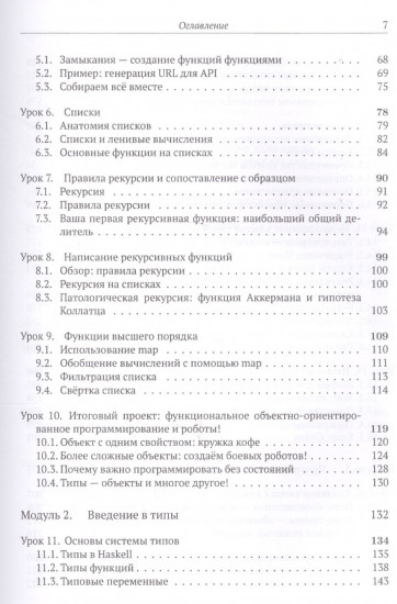 Программируй на Haskell