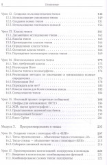 Программируй на Haskell - Фото 3