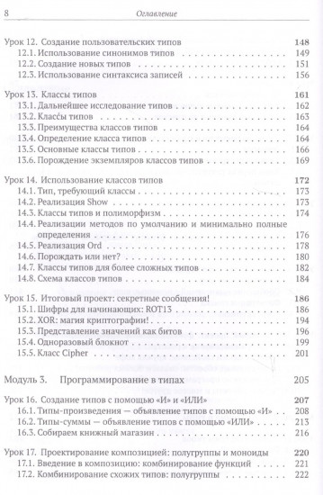 Программируй на Haskell