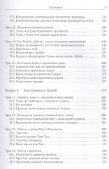 Программируй на Haskell - Фото 4