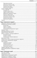 Java 9. Полный обзор нововведений. Для быстрого ознакомления и миграции. Руководство - Фото 2