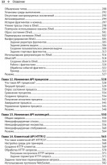 Java 9. Полный обзор нововведений. Для быстрого ознакомления и миграции. Руководство - Фото 5