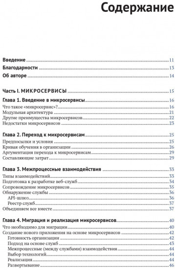 Микросервисы и контейнеры Docker
