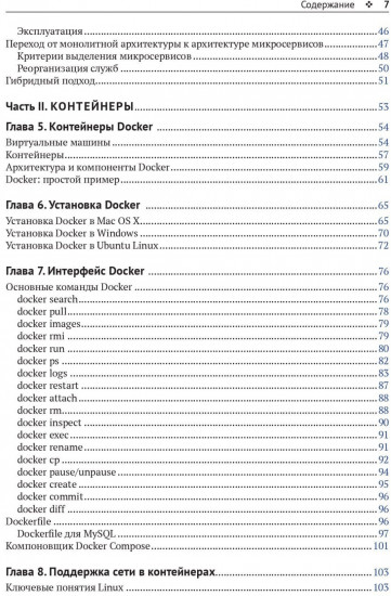 Микросервисы и контейнеры Docker