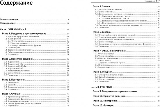 Python. Сборник упражнений