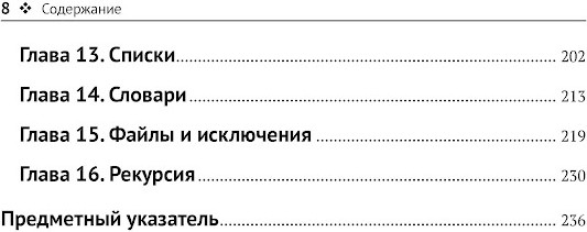 Python. Сборник упражнений