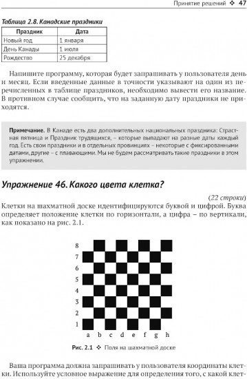 Python. Сборник упражнений