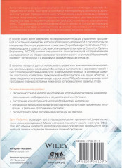 Интеграция управления программой и системной инженерии - Фото 2