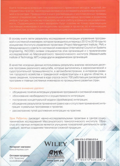 Интеграция управления программой и системной инженерии