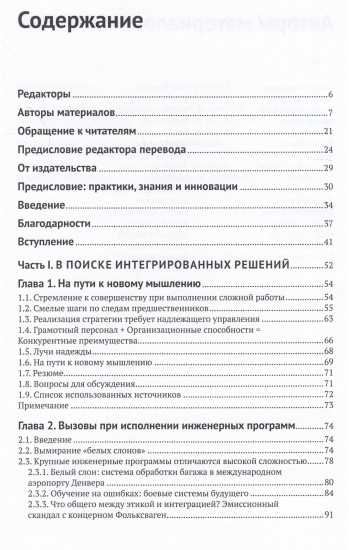 Интеграция управления программой и системной инженерии
