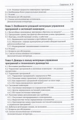 Интеграция управления программой и системной инженерии - Фото 4