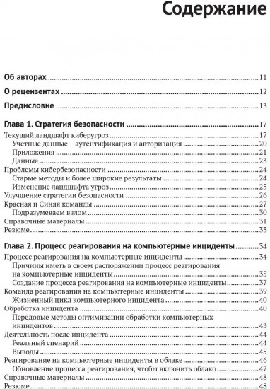 Кибербезопасность стратегии атак и обороны