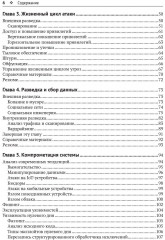 Кибербезопасность стратегии атак и обороны - Фото 2