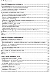 Кибербезопасность стратегии атак и обороны - Фото 4