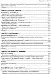 Кибербезопасность стратегии атак и обороны - Фото 5